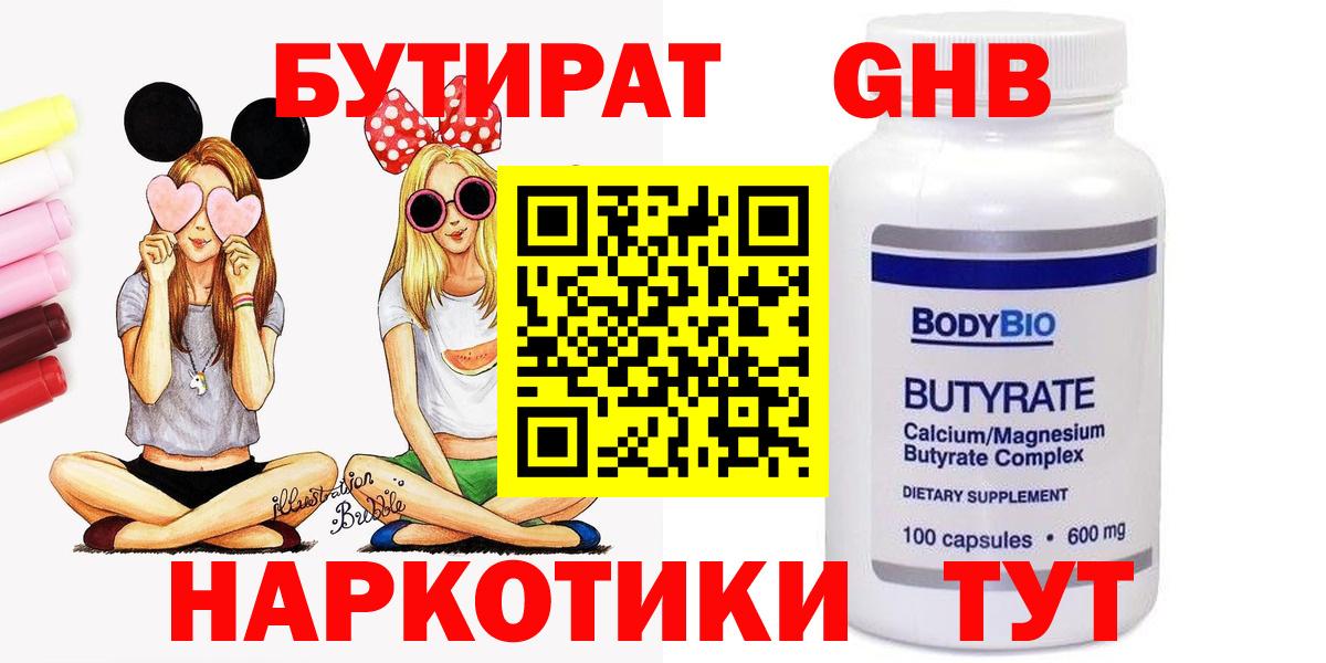 Новочебоксарск  БУТИРАТ  Вход с VPN  БУТИРАТ BDO 