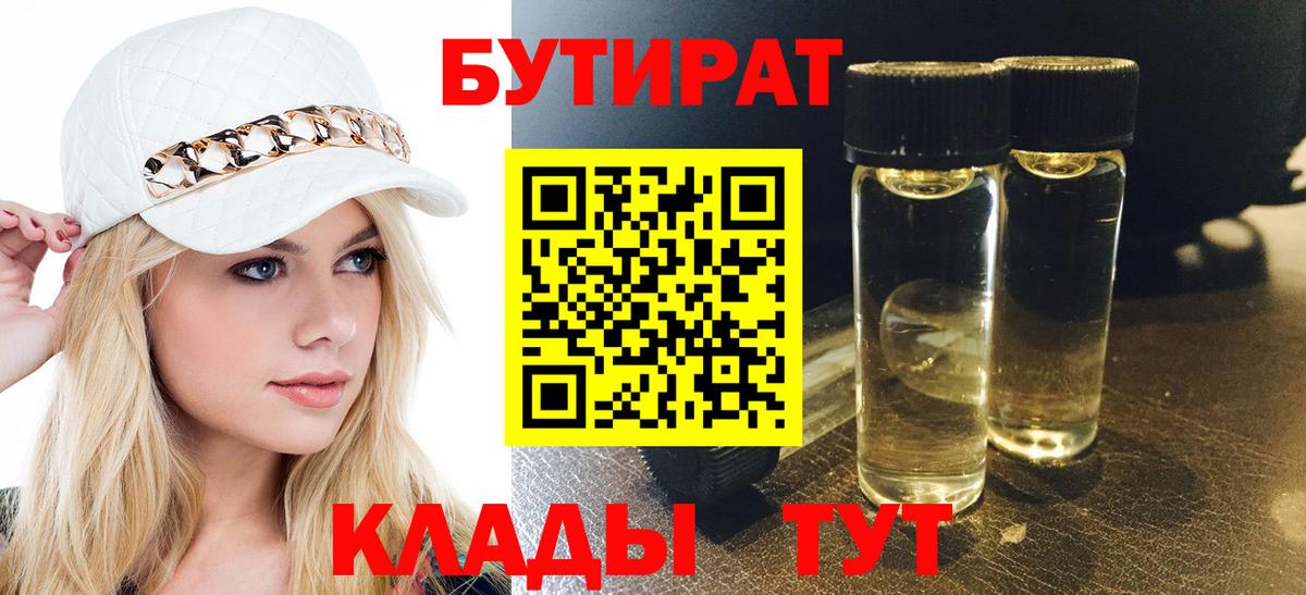 БУТИРАТ вода Новочебоксарск