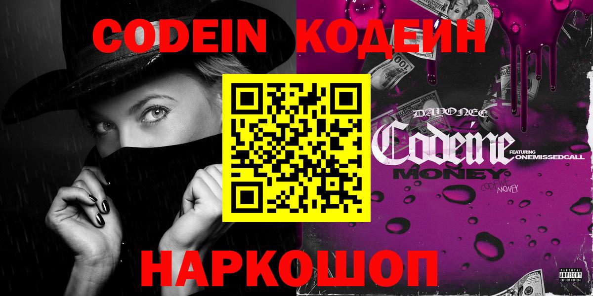 Новочебоксарск  Кодеин Purple Drank  Вход с VPN  Codein Purple Drank 