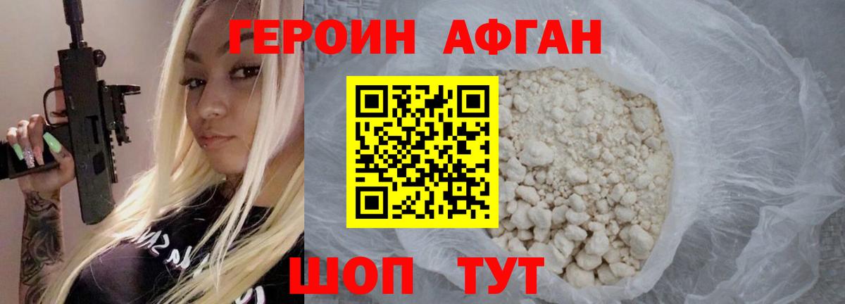 ГЕРОИН Афган Новочебоксарск